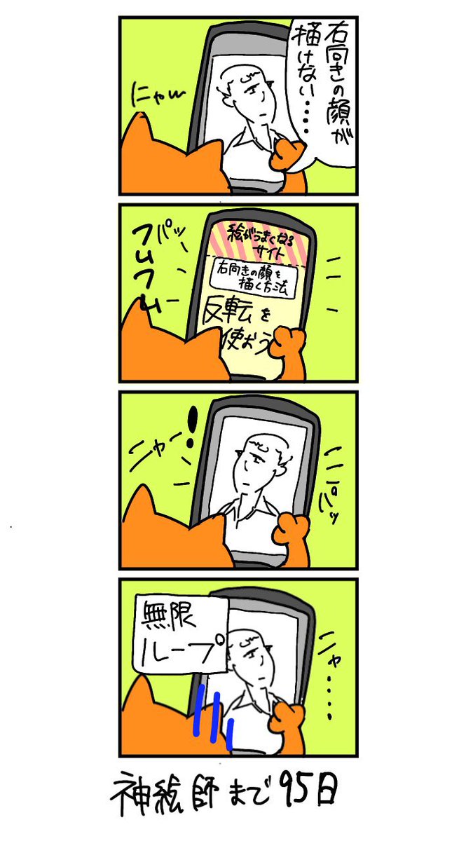 100日後に神絵師になるネコ 第5話
「ネットのやつ参考にしてもうまくいかない...」 