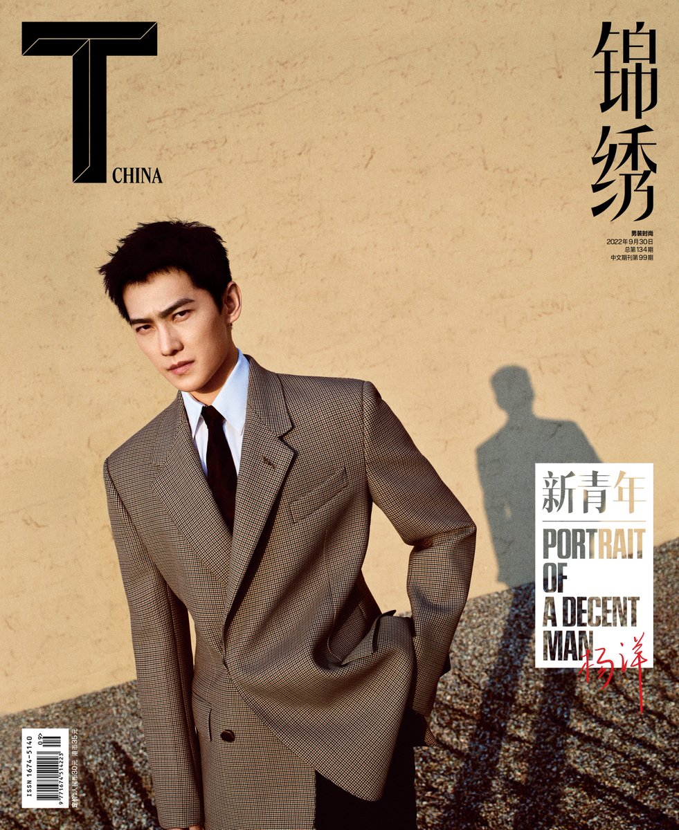 contromelons's tweet photo. #YangYang T magazine September issue cover https://t.co/srsjdDBJFU