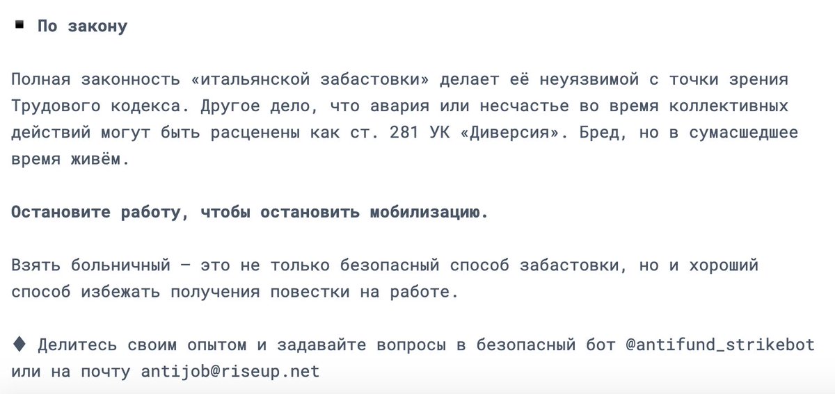 antijob_net's tweet photo. Если не больничный, то что? Итальянская забастовка!
♦ Болеем вместо мобилизации! Пишите в телеграм-бот @antifund_strikebot или на почту antijob@riseup.net
#забастовка #мобилизация #antijob #antifund https://t.co/uiq69321kE