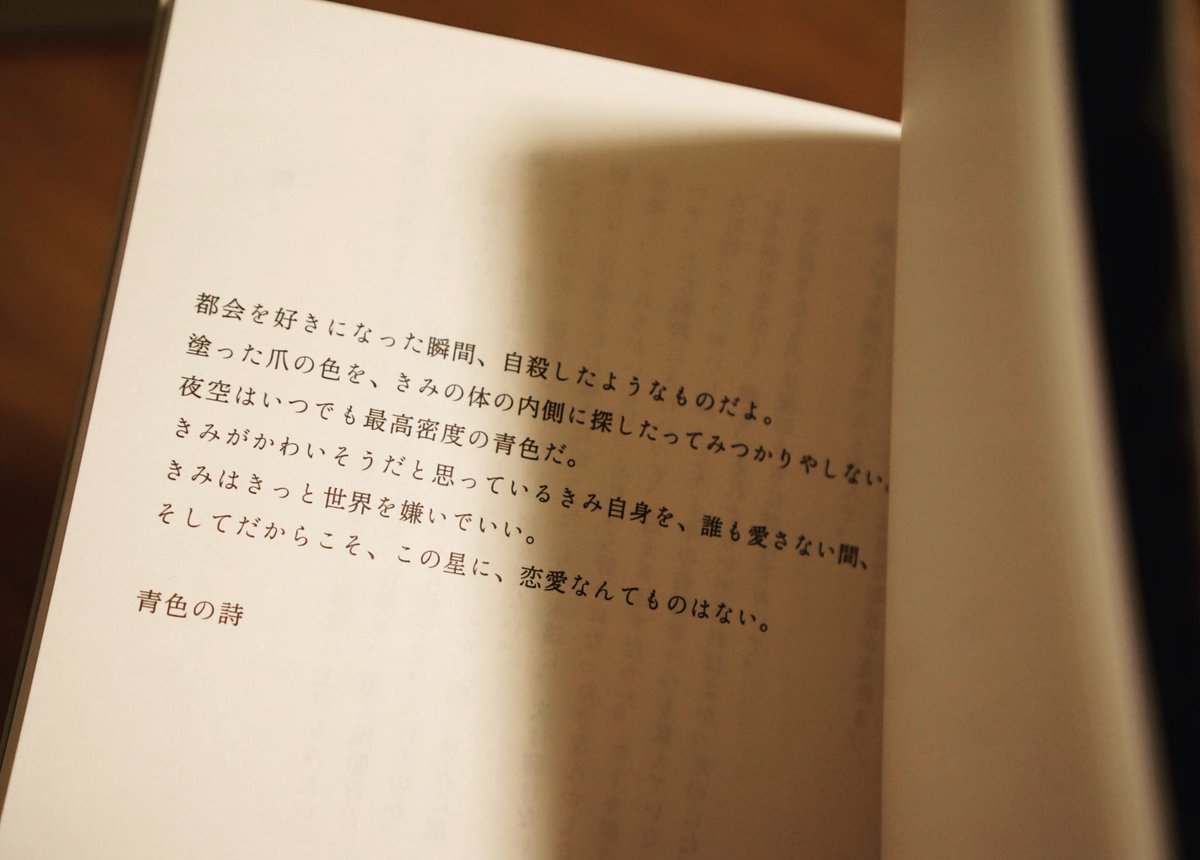 最果タヒ(Tahi Saihate) on Twitter