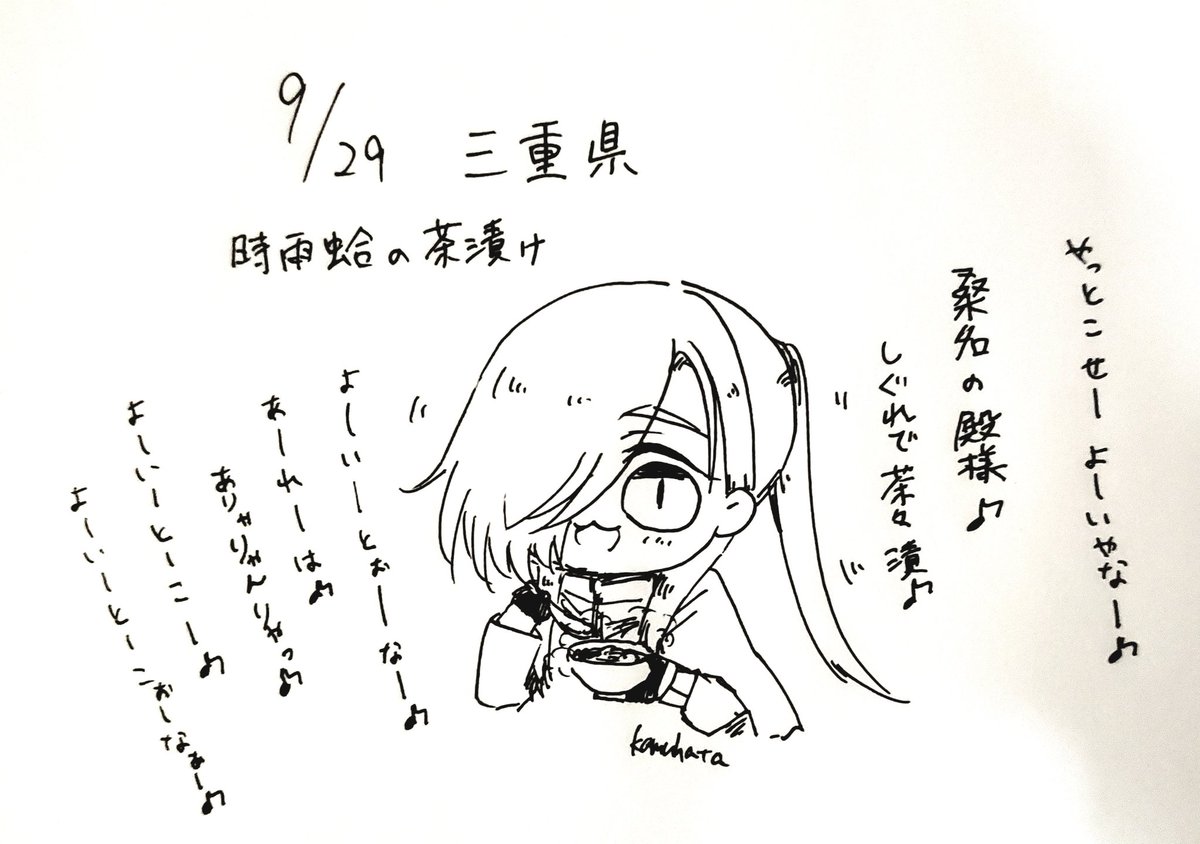 桑名の殿様♪ やーんれー♪ 