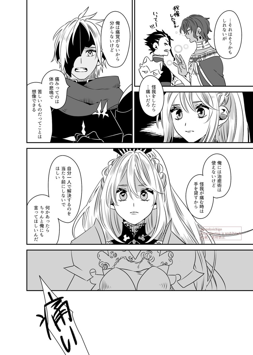 アルシオ/痛いと言えない女の子の話① 