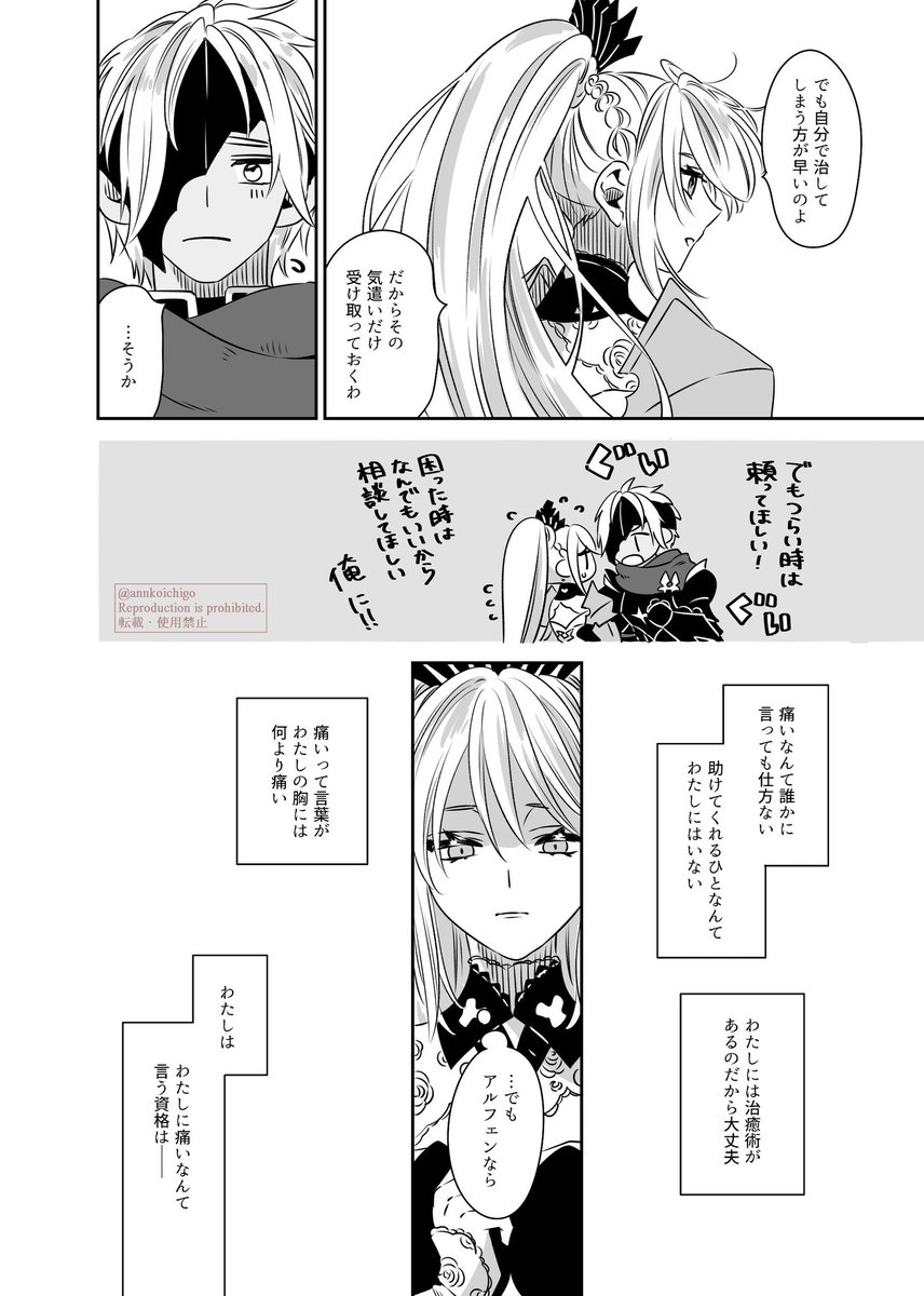 アルシオ/痛いと言えない女の子の話① 