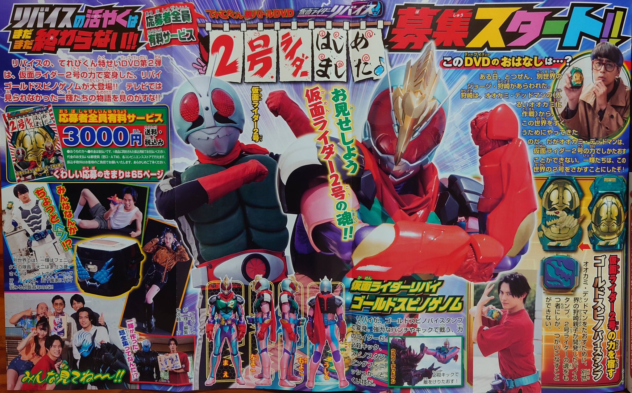 最高級のスーパーDXゴールドスピノバイスタンプ&装動仮面ライダー
