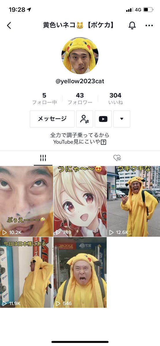 yellow2022cat's tweet photo. 1万再生超え3本❤️みんな見てね🥺
#TikTok https://t.co/BejbLMqCnj https://t.co/BjzSizY8Ik