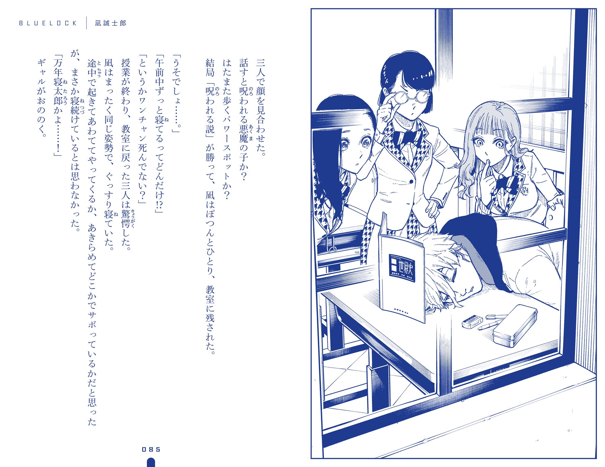 ブルーロック EPISODE凪 戦いの前、僕らは。 漫画 小説 Amazon.co.jp: 小説 ブルーロック 戦いの前、僕らは。 潔・凪