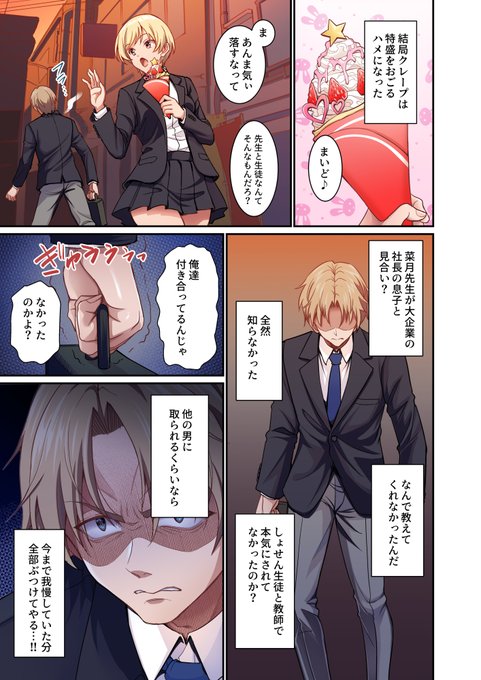 「清く正しく性交中」サンプル(2/3) 