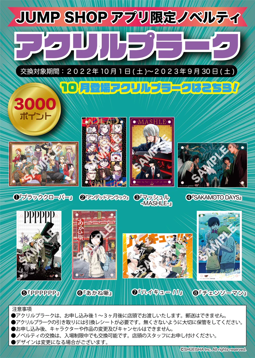 ハイキュー!! 非売品 ジャンプショップ アプリ 特典 アルリル プラーク