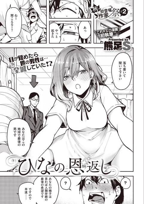 こちらにもツイート~ヽ(✿゜▽゜)ノ
【商業宣伝】COMIC ExE39
9/29発売のCOMIC E×E39 (コミックエグゼ)
https://t.co/lAOsTzVLWC
事故で大怪我を負った俺が目覚めると、そこには馬乗りになった謎の美少女が
俺を人類最後の男だと言う彼女は、問答無用でち◯ぽを舐め始めて 
