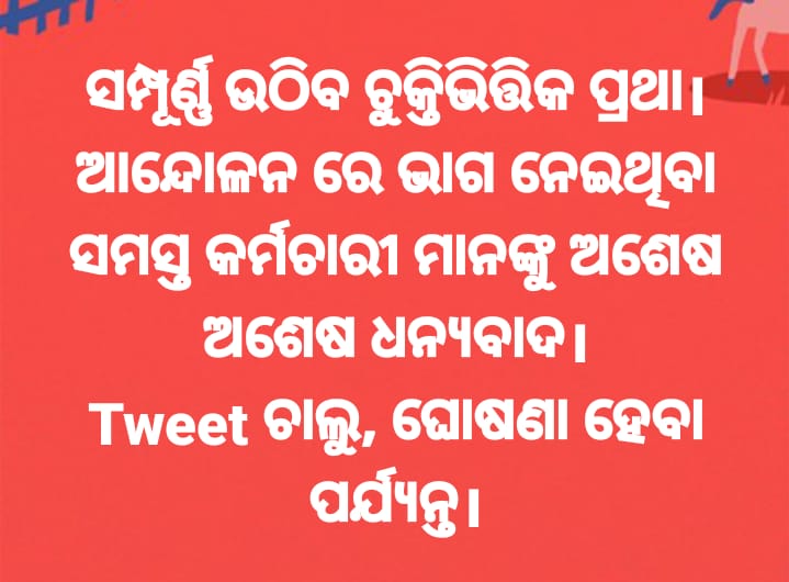 TappanKumar4's tweet photo. We hope quickly announced the odisha government totally regular. We waiting for good news.                                            @CMO_Odisha @MoSarkar5T @FdOdisha @gapg_dept @SecyChief @pranabpdas https://t.co/IowzSlurup