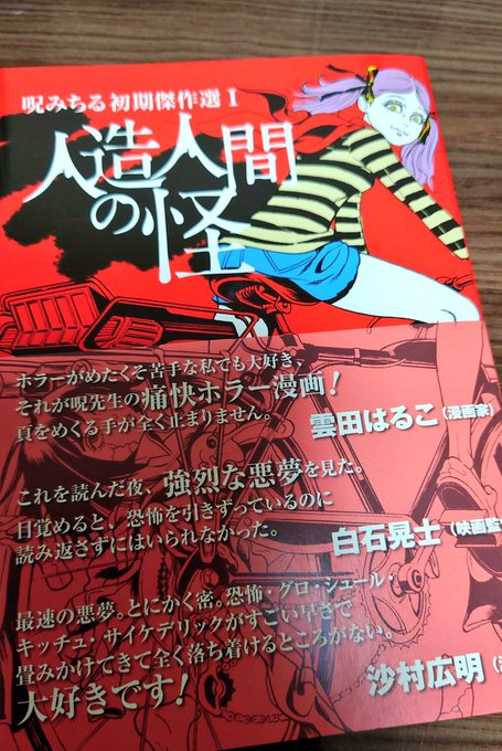 呪みちる作品読んだこと無かったので
いつか読みたいって思ってて
今日、本買って読んだのですが

出てくる女の子が可愛すぎですね😍

まぁ、性格は糞みてぇな奴らばかり… 