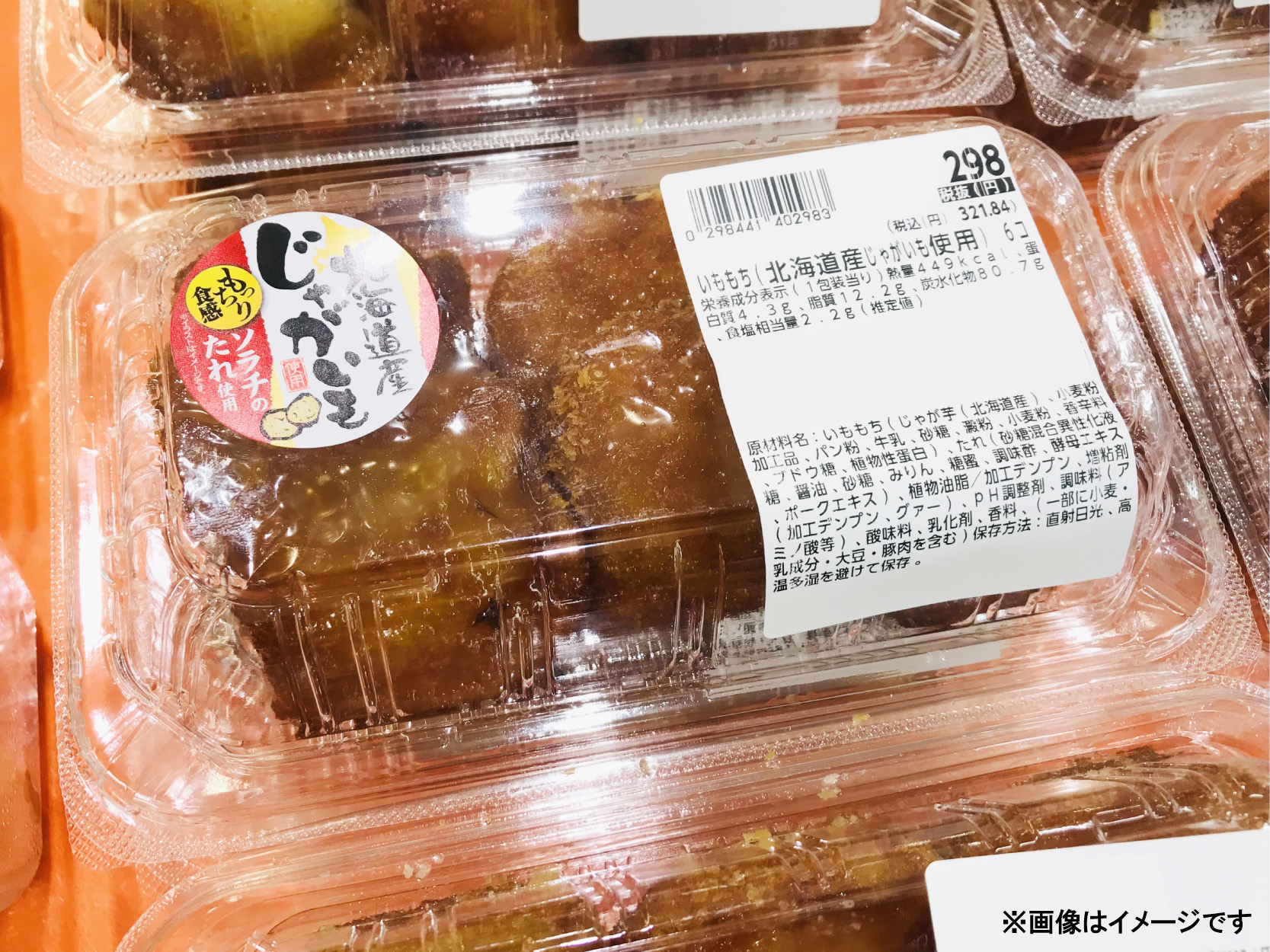 いももち　ユメ63個 いももち ユメ63個 もちもっちポテト カレー 30個 1個80g