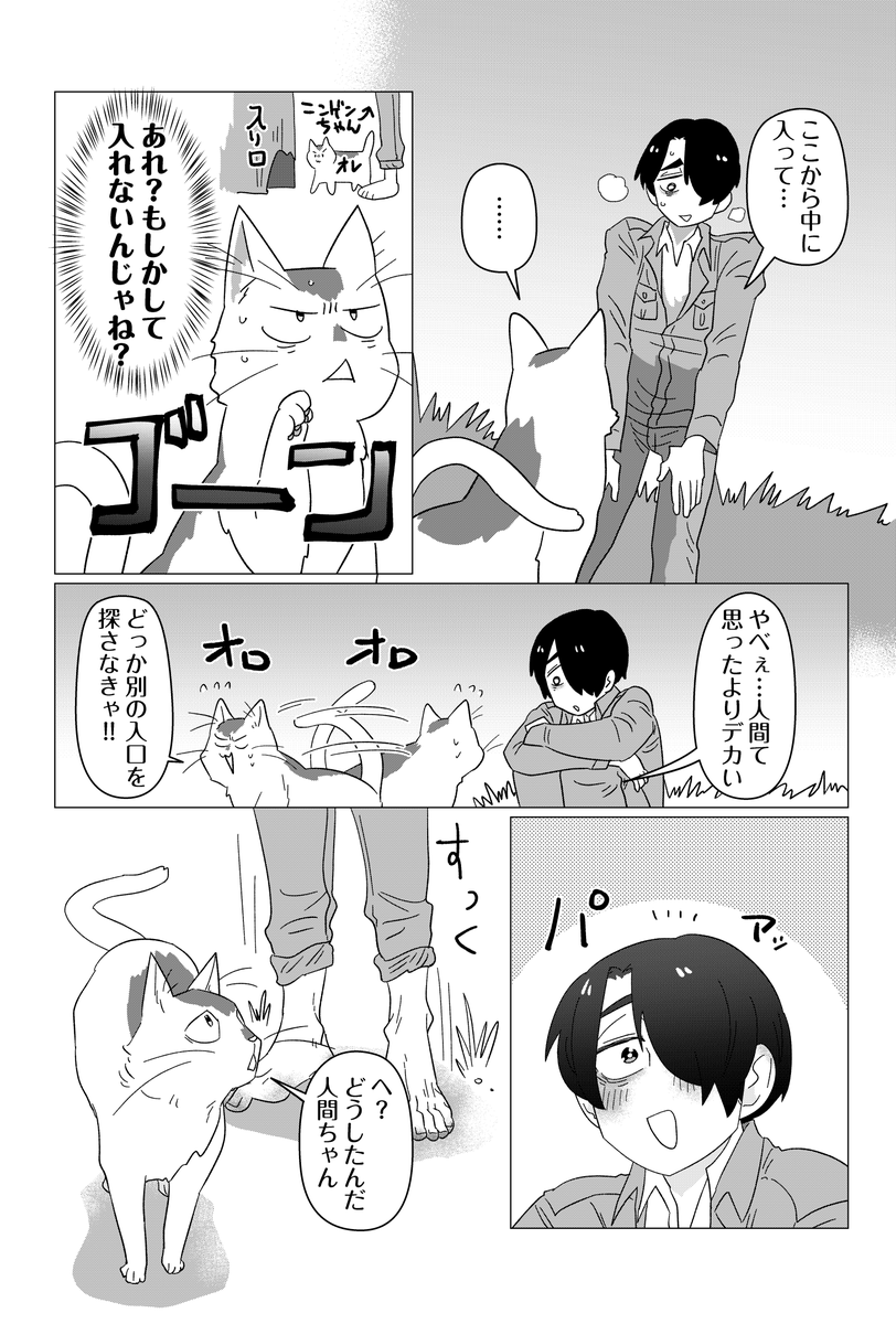 #人間ちゃんと俺
2話 