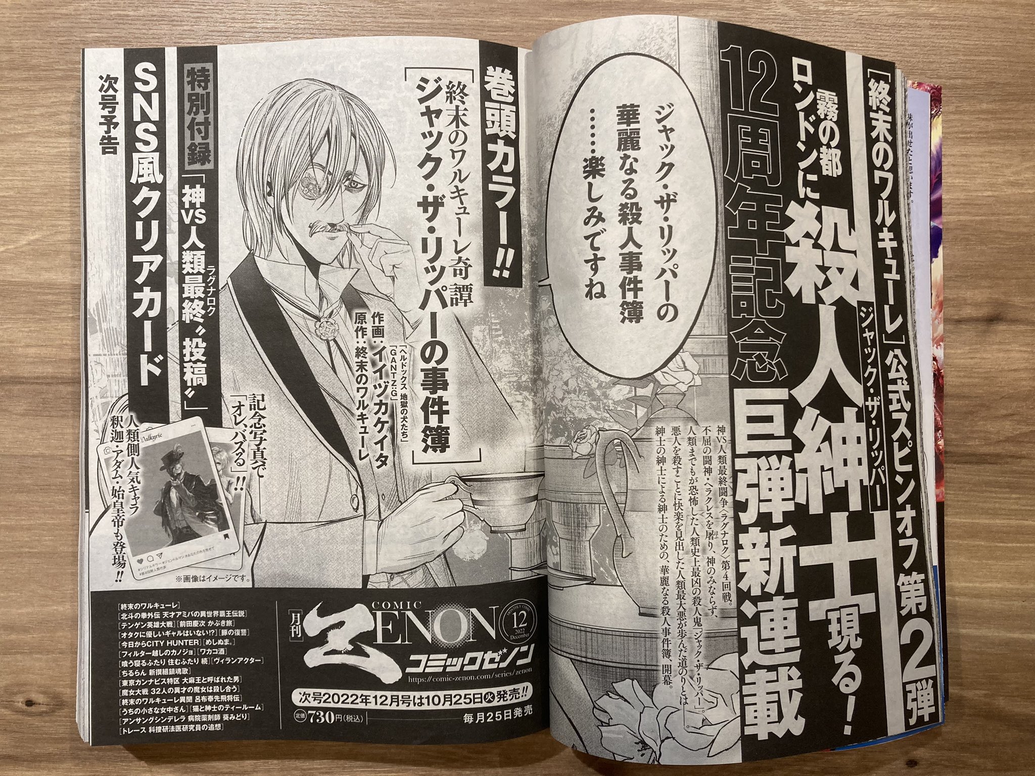 終末のワルキューレ@第20巻&ジャック・ザ・リッパーの事件簿第3巻発売