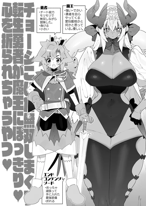 チョーシこいた転生勇者が魔王にぽっきり心を折られちゃうやつ♥ 