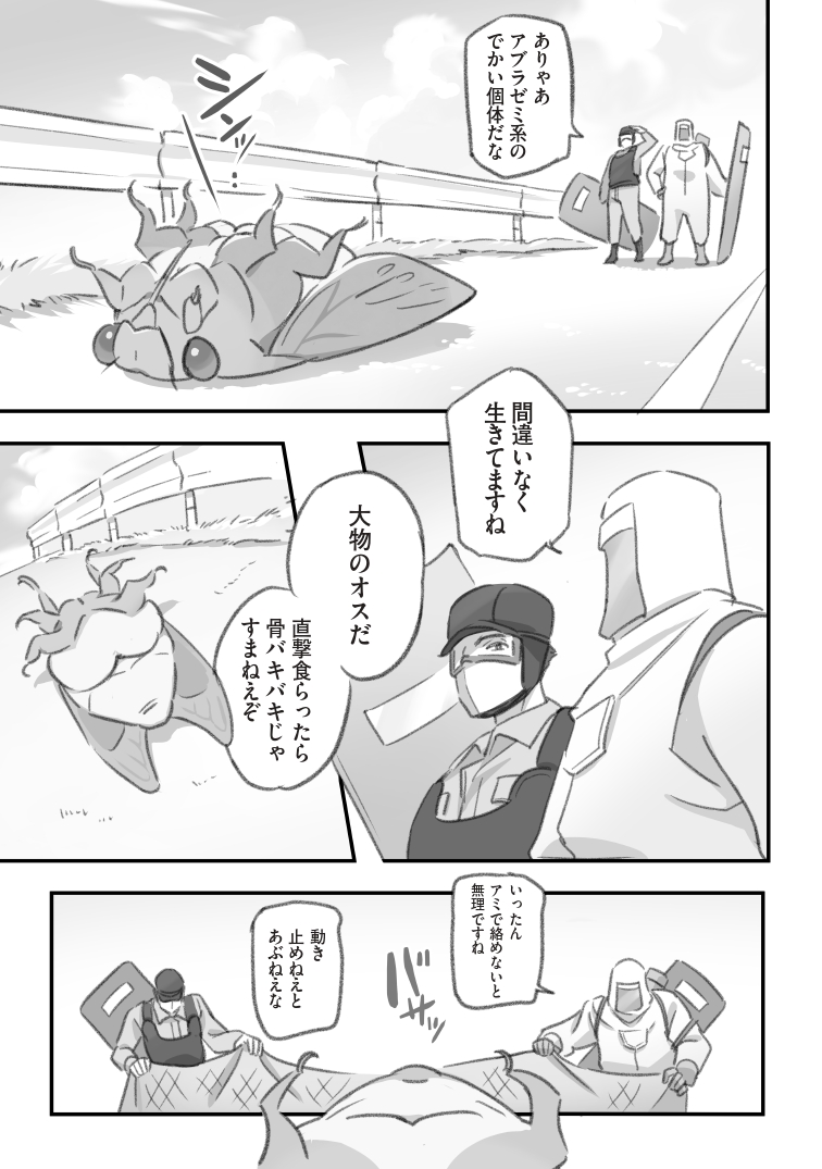 巨大セミトラップを解除する仕事人の漫画 (2/3)