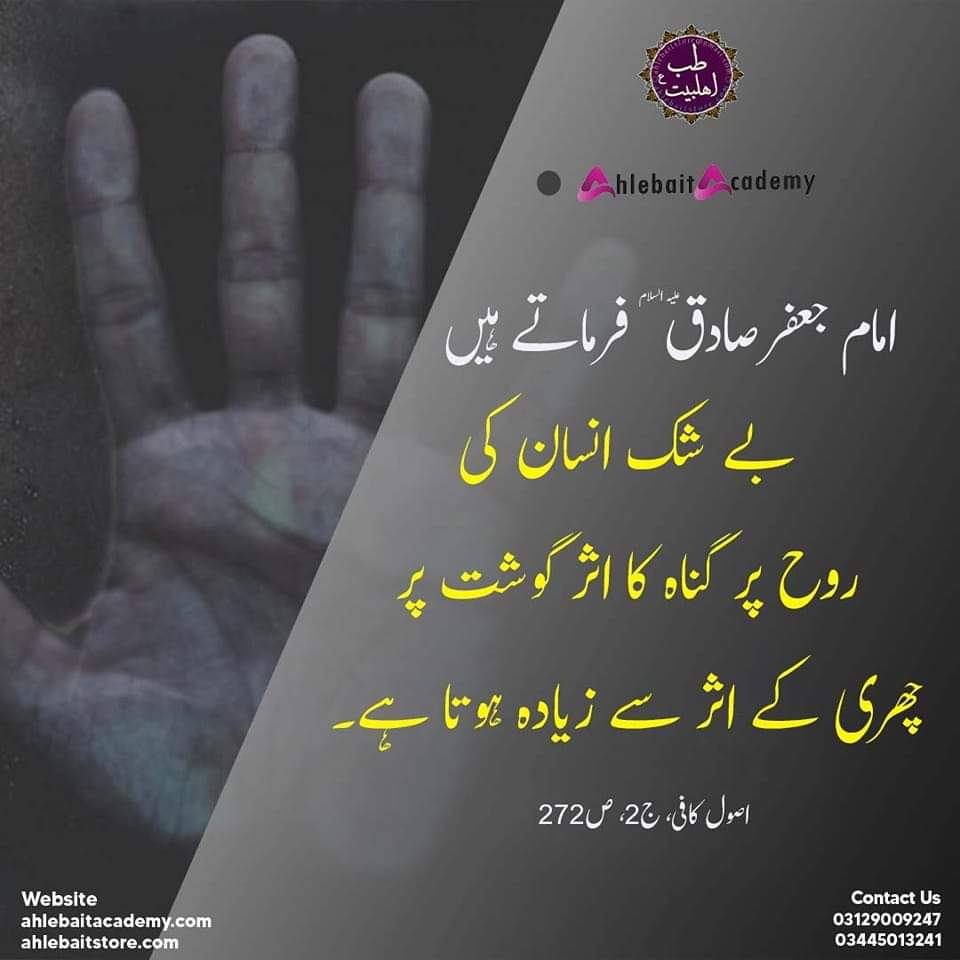 AhlebaitTib's tweet photo. گناہوں کے روحانی اثرات چاقو سے زیادہ تیز ہوتے ہیں۔
Join Tib Ahlebait as Group
https://t.co/6K8gu4vvTU
Tib e Ahlebait YouTube
https://t.co/EIKbNYaaeI
#spiritualawakening #sinsay #habits #BadEffect
#imamjafir
https://t.co/KHHN45s6o7
https://t.co/D0kcHSDjg0 https://t.co/dxi2eg9T31