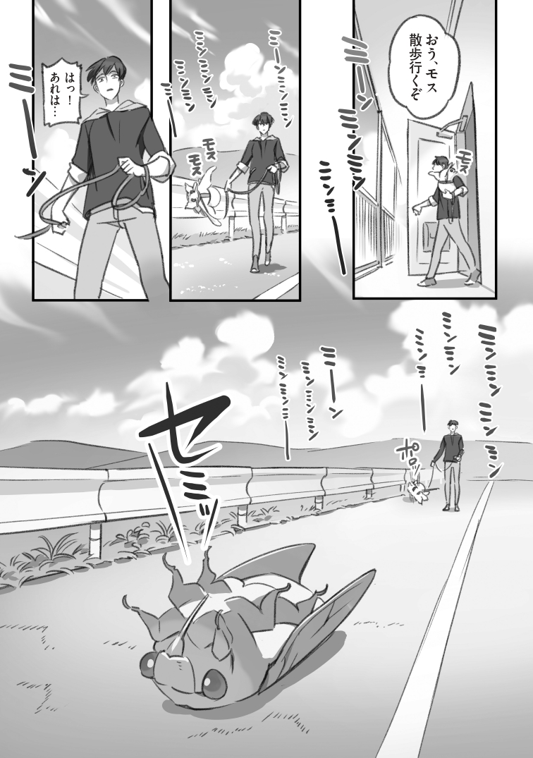 巨大セミトラップを解除する仕事人の漫画 (1/3)