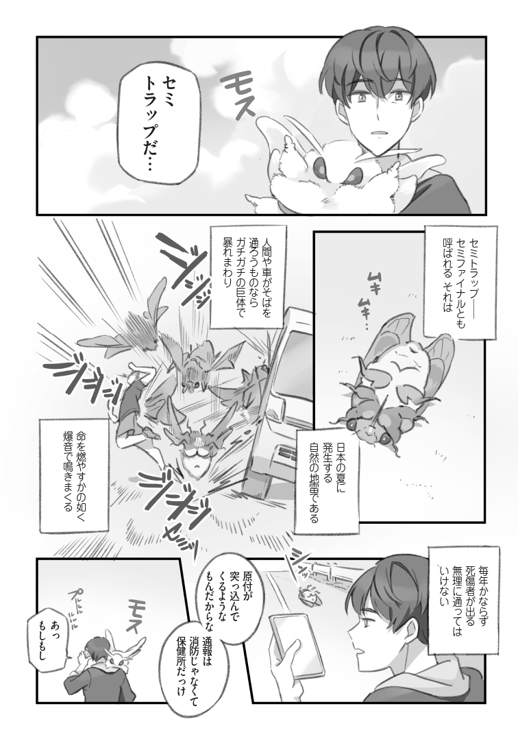 巨大セミトラップを解除する仕事人の漫画 (1/3)