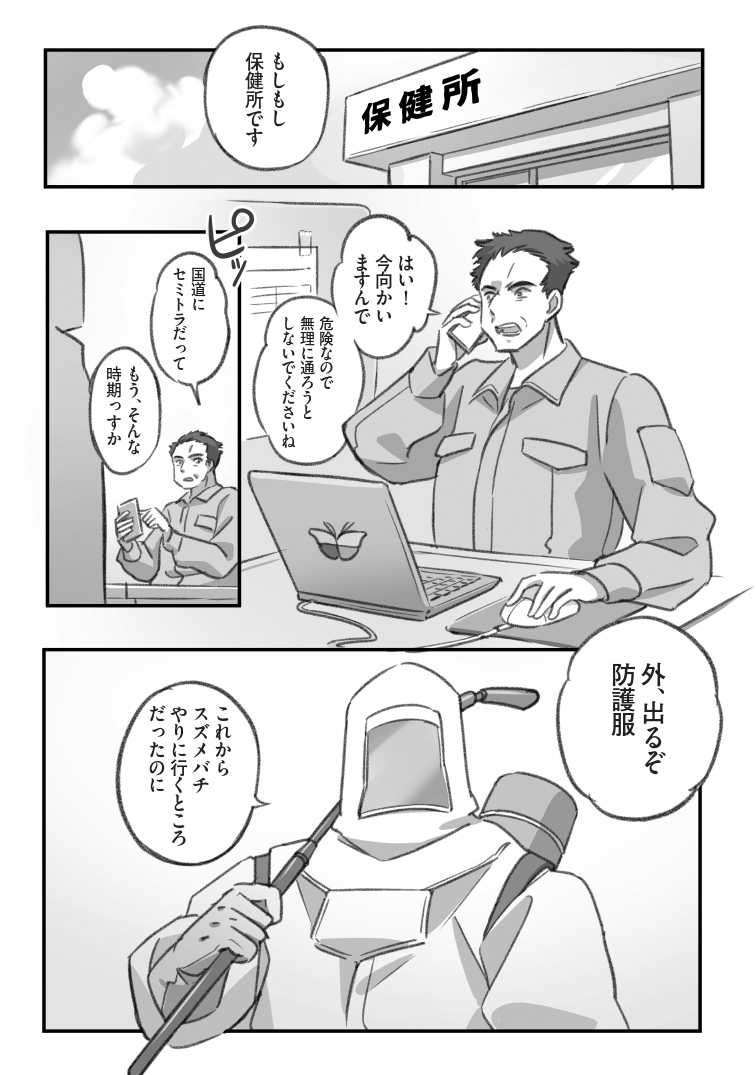 巨大セミトラップを解除する仕事人の漫画 (1/3)