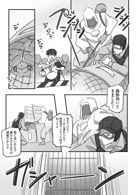 巨大セミトラップを解除する仕事人の漫画 (3/3)