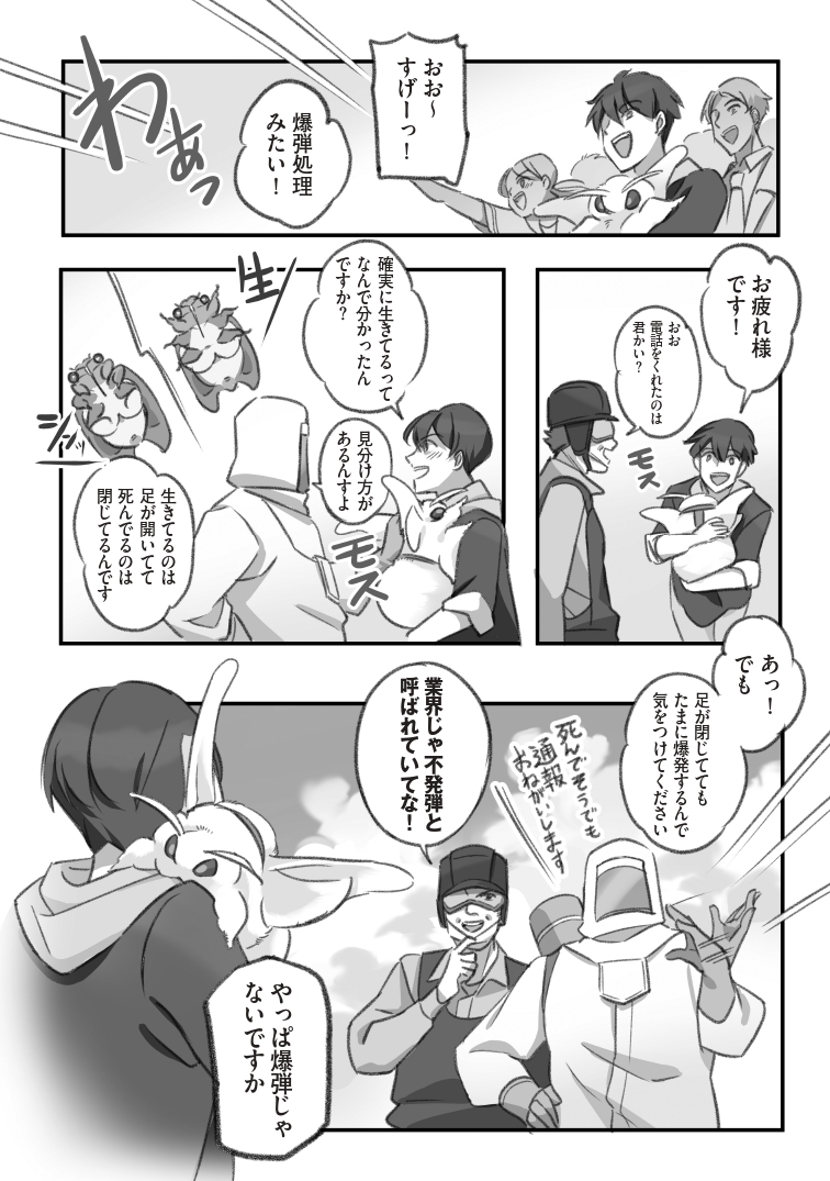 巨大セミトラップを解除する仕事人の漫画 (3/3)