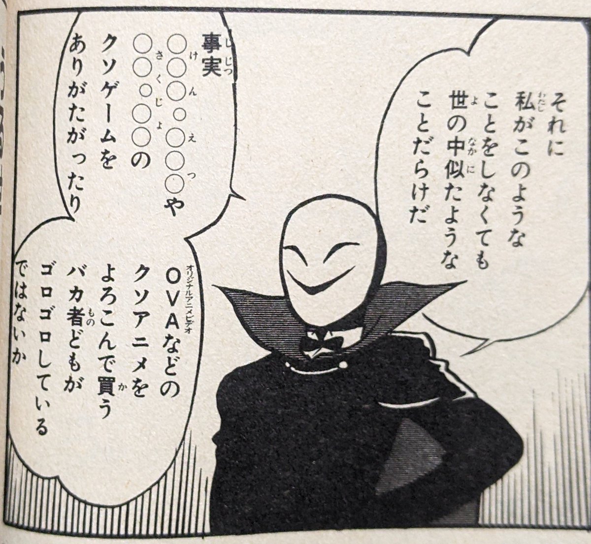 話自体は現代でも普通に通用するが、30年経つと伏せ字が分からなくなってしまう。 