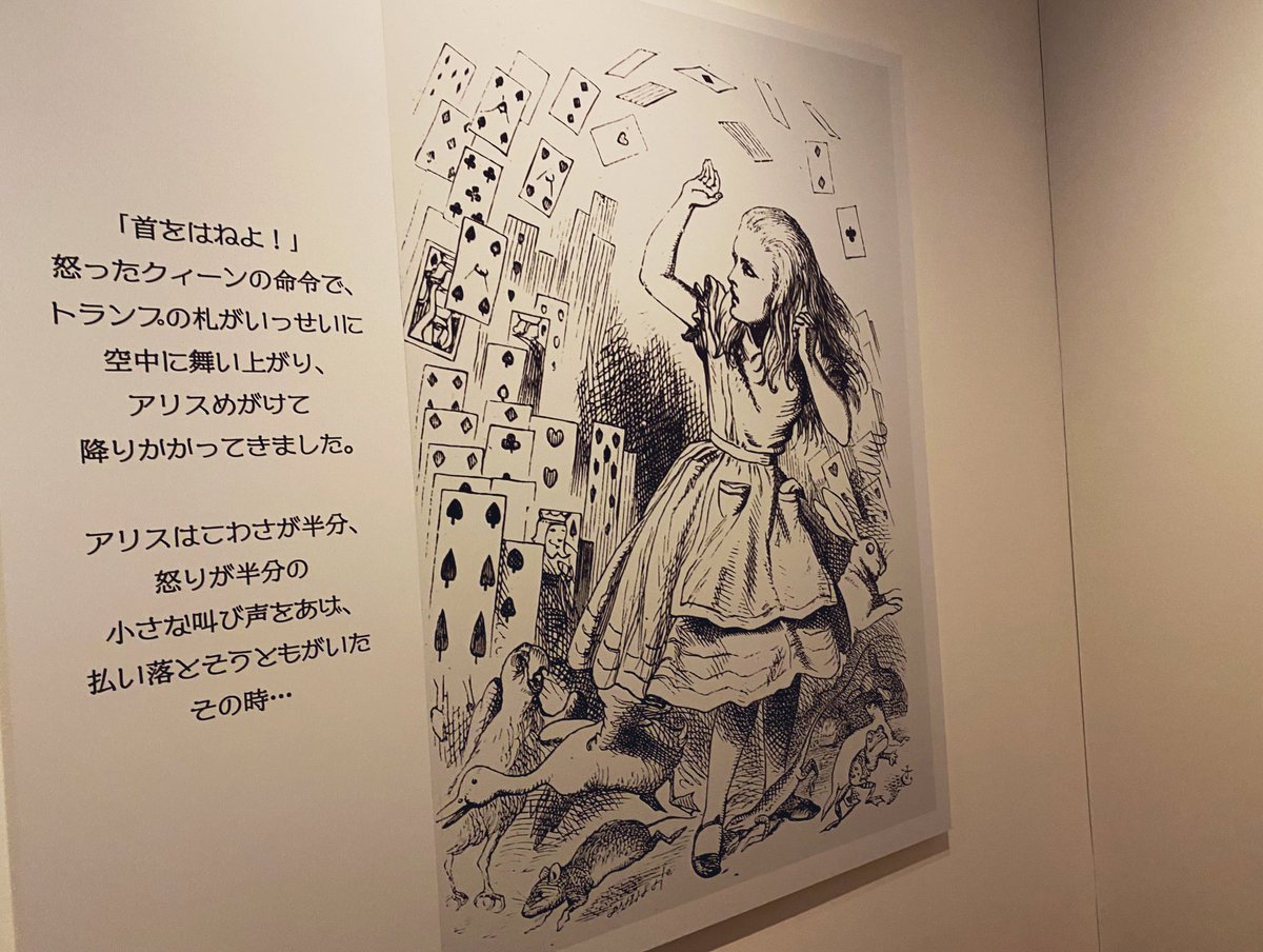 アリス展楽しかったよ〜っていう写真♤♧♡♢ 