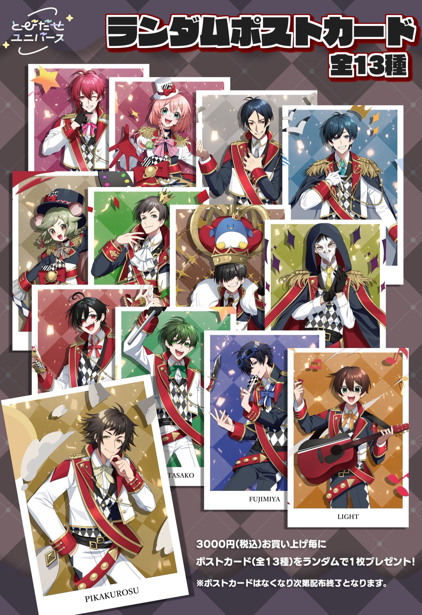 【SALE／55%OFF】 とびだせユニバース【とびユニ】 on  X: タレントカード