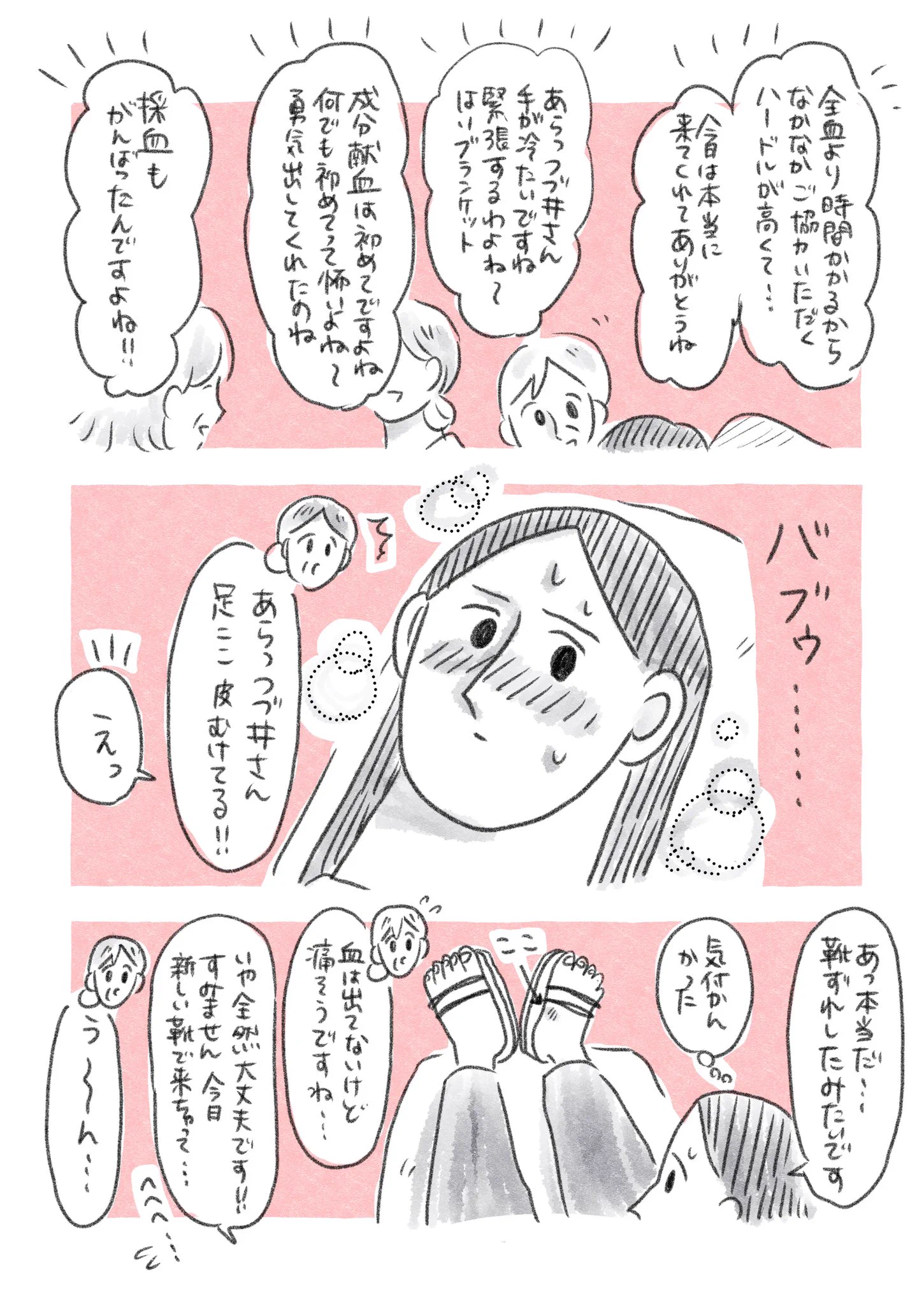 献血にも種類があるらしい。成分献血という方法を詳しく解説。