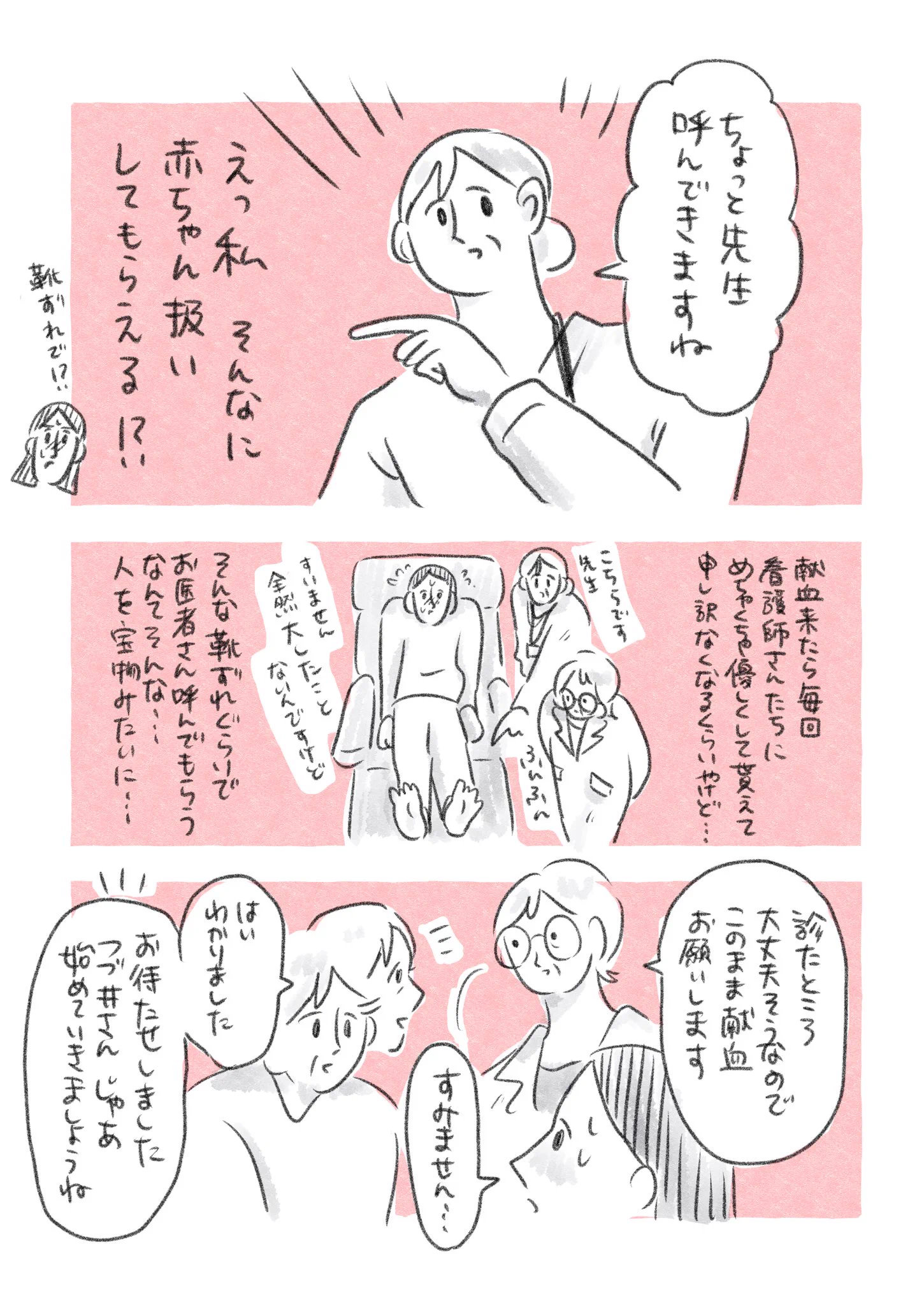 献血にも種類があるらしい。成分献血という方法を詳しく解説。