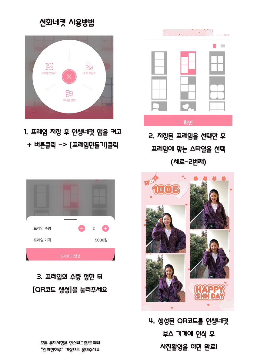 shhday1's tweet photo. 선화 생일기념 
선화네컷 이벤트 진행합니다 

전국 인생네컷 지점 어디서든 사용 가능하며 사용법은 밑에 남겨놨으니 질문사항 있으시면 연락주세요 !

팬카페 어트랙티브에 후기 남겨주시면 추첨통해서 선물증정 예정이니 많은 관심 바랍니다 🤍

#한선화 #선화네컷 https://t.co/cH4Ph02sxw