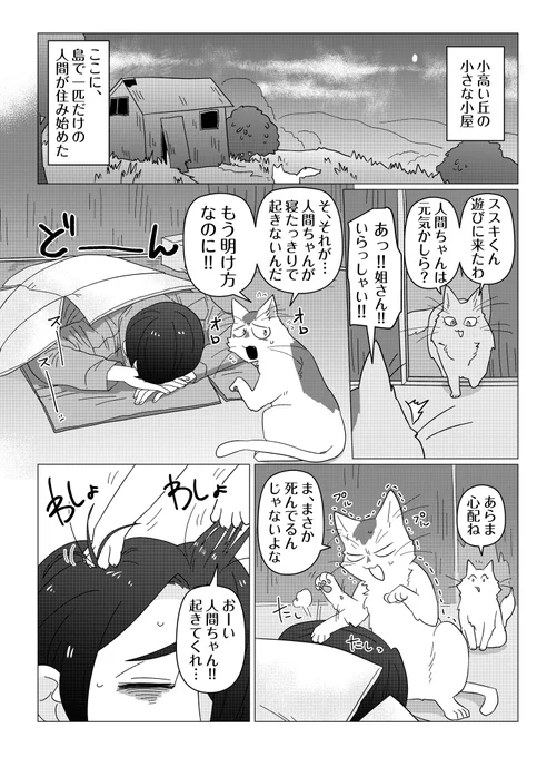 #人間ちゃんと俺3話 