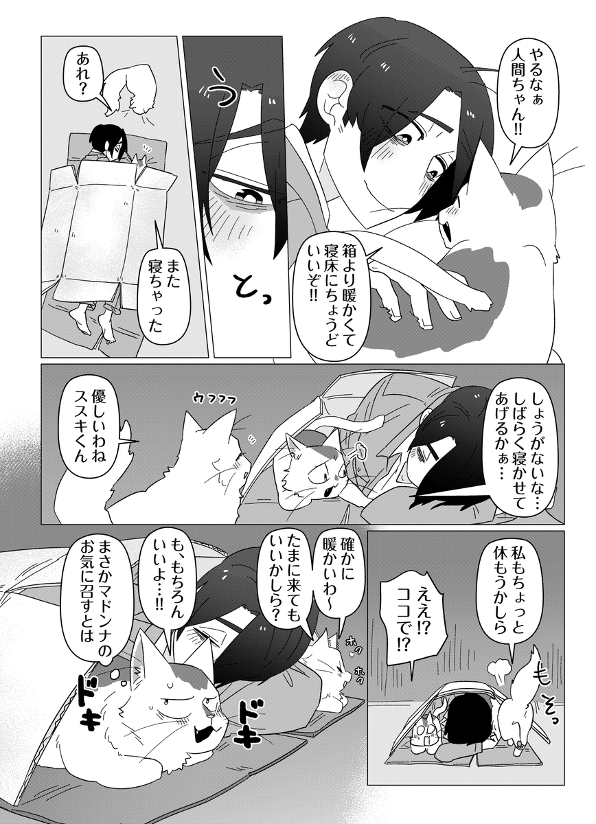 #人間ちゃんと俺
3話 