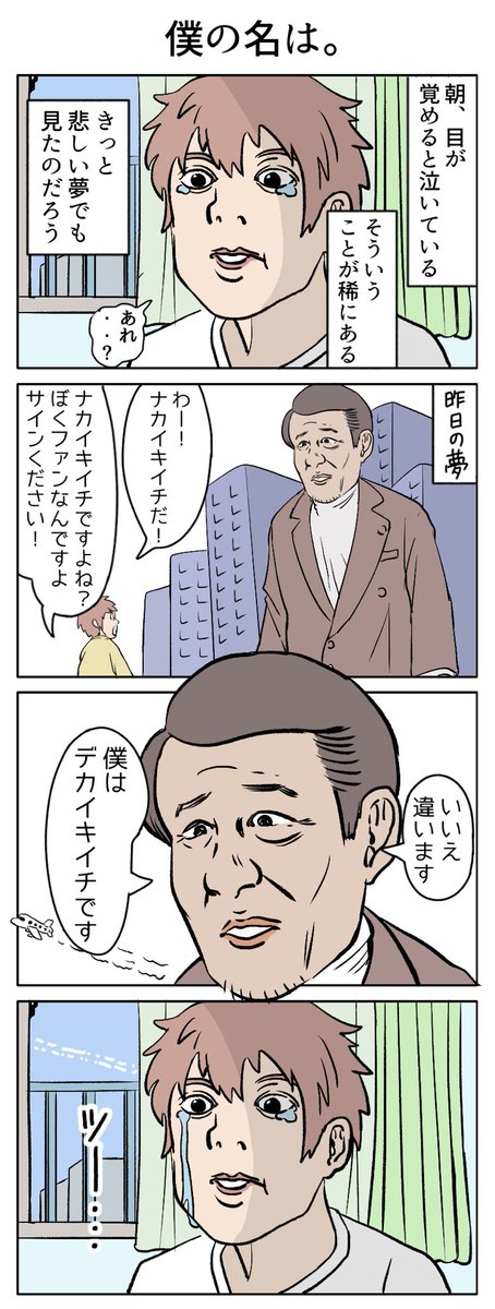 朝、目が覚めると泣いている。そんなことってないですか? 