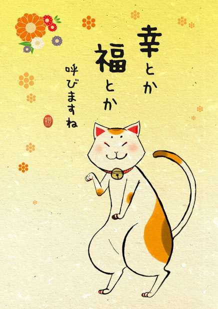 うちの招き猫!

#招き猫の日 