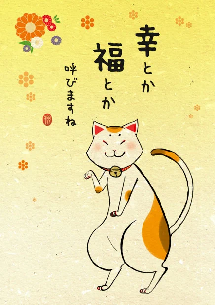 うちの招き猫!

#招き猫の日 