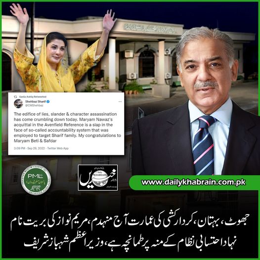 daily_khabrain's tweet photo. جھوٹ، بہتان،کردار کشی کی عمارت آج منہدم ،مریم نواز کی بریت نام نہاد احتسابی نظام کے منہ پر طمانچہ ہے،وزیر اعظم شہبازشریف
@CMShehbaz
@PMLNPunjabPk
@MaryamNSharif
@pmln_org
#accountabilitysystem
#acquittal
#slap
#AudioLeak
#مریم_جیت_گئی
#khabraindigital
#channelfivepakistan https://t.co/CbgpMXIGbW