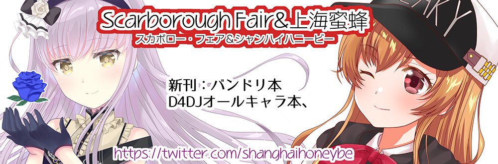 雪鳩 11 06 僕ラブ参加予定 Shanghaihoneybe Twitter