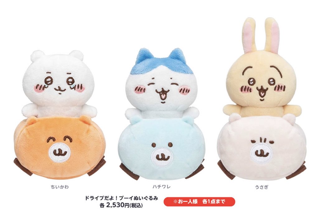 ちいかわ　ドライブだよ！ブーイぬいぐるみ　3セット ちいかわ ドライブだよ！ブーイぬいぐるみ（ちいかわ） | ちい