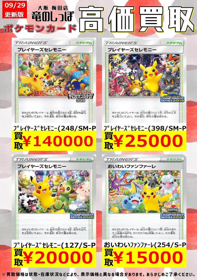 おいわいファンファーレ 2023 - ポケモンカードゲーム