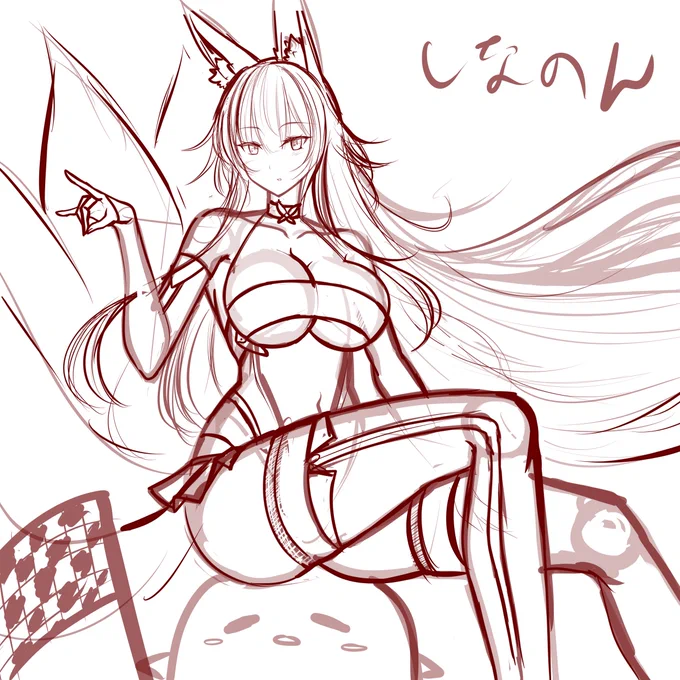 整えた 