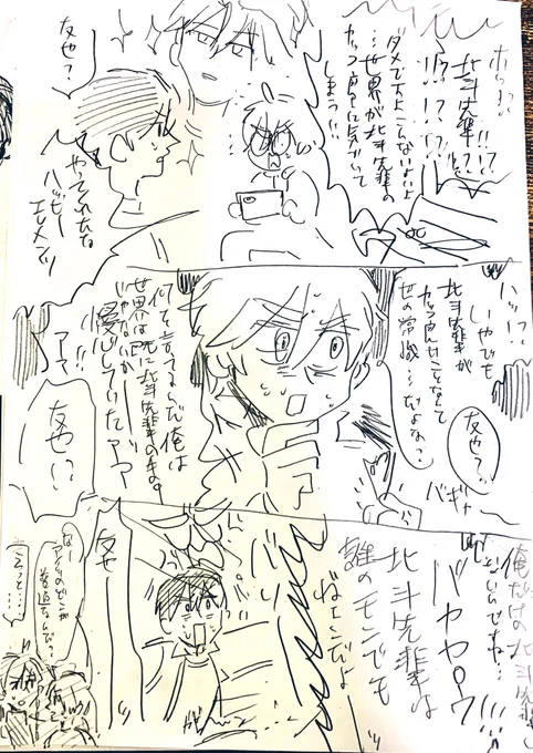 ホクセンと、ともや 