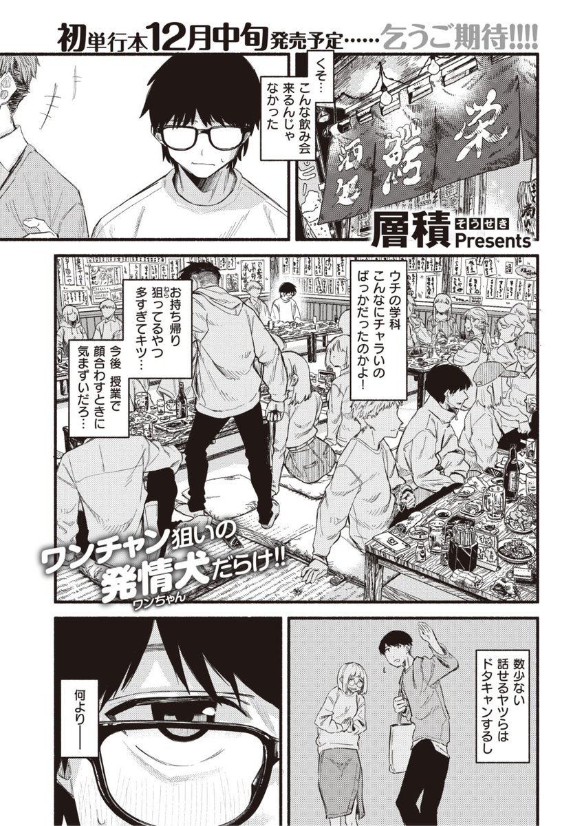 ✨本日のおすすめ✨
層積先生
《ラピダリィ》
快楽天 2022.11

学科飲みに来てみたら🍺
目の前の美人とやたら目があう...
幹事が狙ってるみたいだけど
ウチに来ない?と聞かれて...?💕

続きはこちら▷  https://t.co/lZ7FR2G8i2 