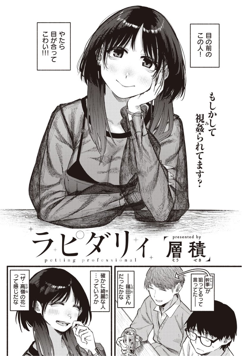 ✨本日のおすすめ✨
層積先生
《ラピダリィ》
快楽天 2022.11

学科飲みに来てみたら🍺
目の前の美人とやたら目があう...
幹事が狙ってるみたいだけど
ウチに来ない?と聞かれて...?💕

続きはこちら▷  https://t.co/lZ7FR2G8i2 