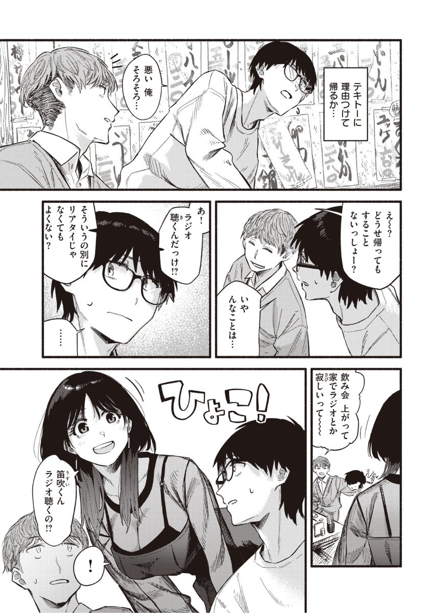 ✨本日のおすすめ✨
層積先生
《ラピダリィ》
快楽天 2022.11

学科飲みに来てみたら🍺
目の前の美人とやたら目があう...
幹事が狙ってるみたいだけど
ウチに来ない?と聞かれて...?💕

続きはこちら▷  https://t.co/lZ7FR2G8i2 