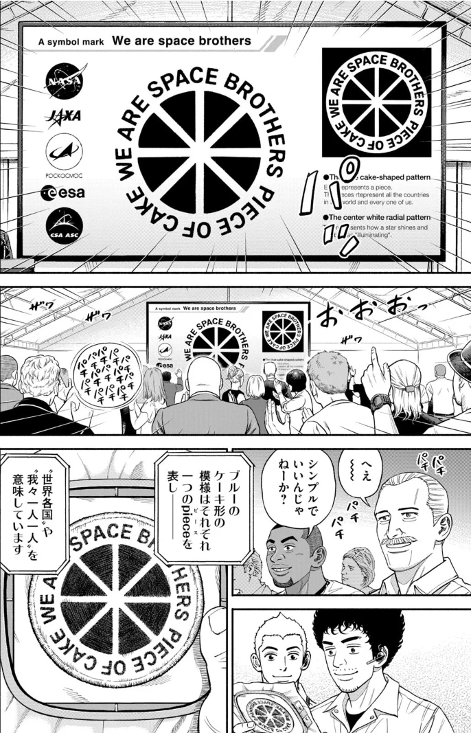 宇宙兄弟【公式】🚀 on X: 