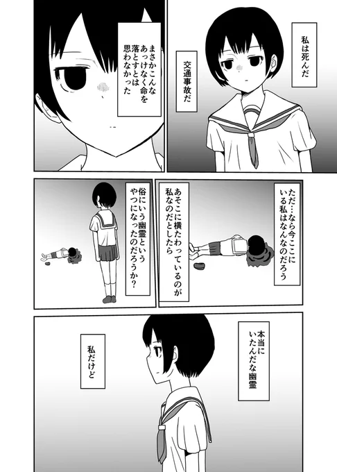 幽霊になった (1/2) 