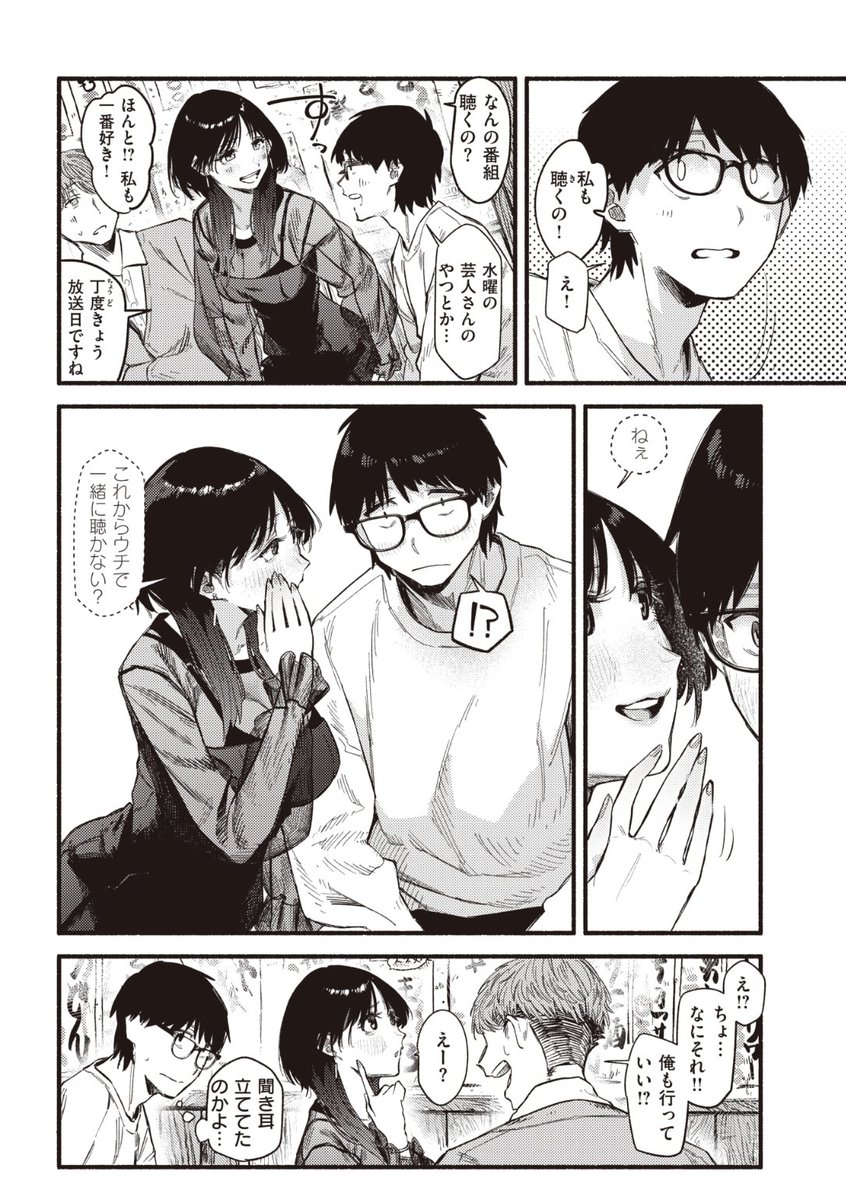 ✨本日のおすすめ✨
層積先生
《ラピダリィ》
快楽天 2022.11

学科飲みに来てみたら🍺
目の前の美人とやたら目があう...
幹事が狙ってるみたいだけど
ウチに来ない?と聞かれて...?💕

続きはこちら▷  https://t.co/lZ7FR2G8i2 