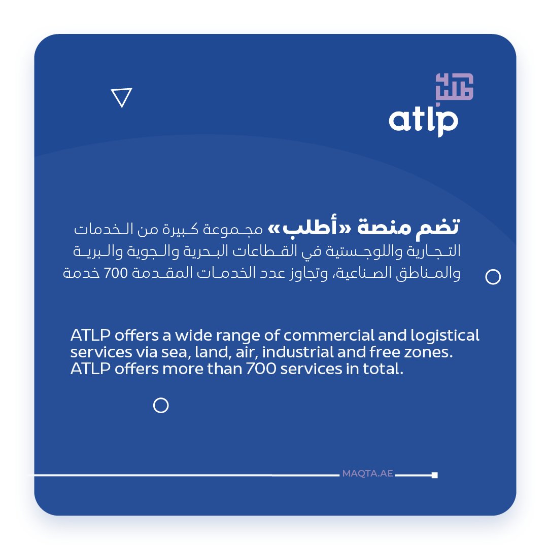 atlpuae's tweet photo. What services does ATLP offer?
هل تعرف عدد وأنواع الخدمات التي تقدمها منصة «أطلب»؟
#بوابة_المقطع
#MaqtaGateway
#ADPortsGroup
#abudhabided https://t.co/d1v3PRQ70l